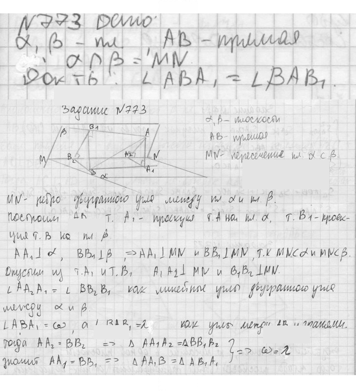 Скан решения номера 773