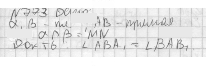 Скан решения номера 773