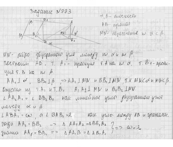 Скан решения номера 773