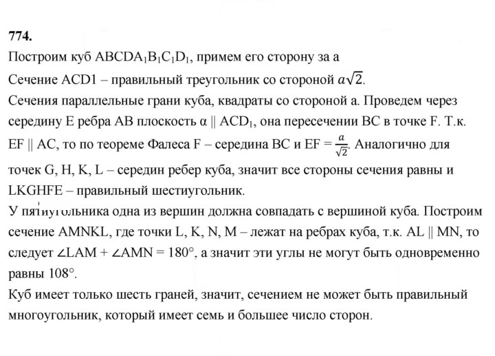 Скан решения номера 774