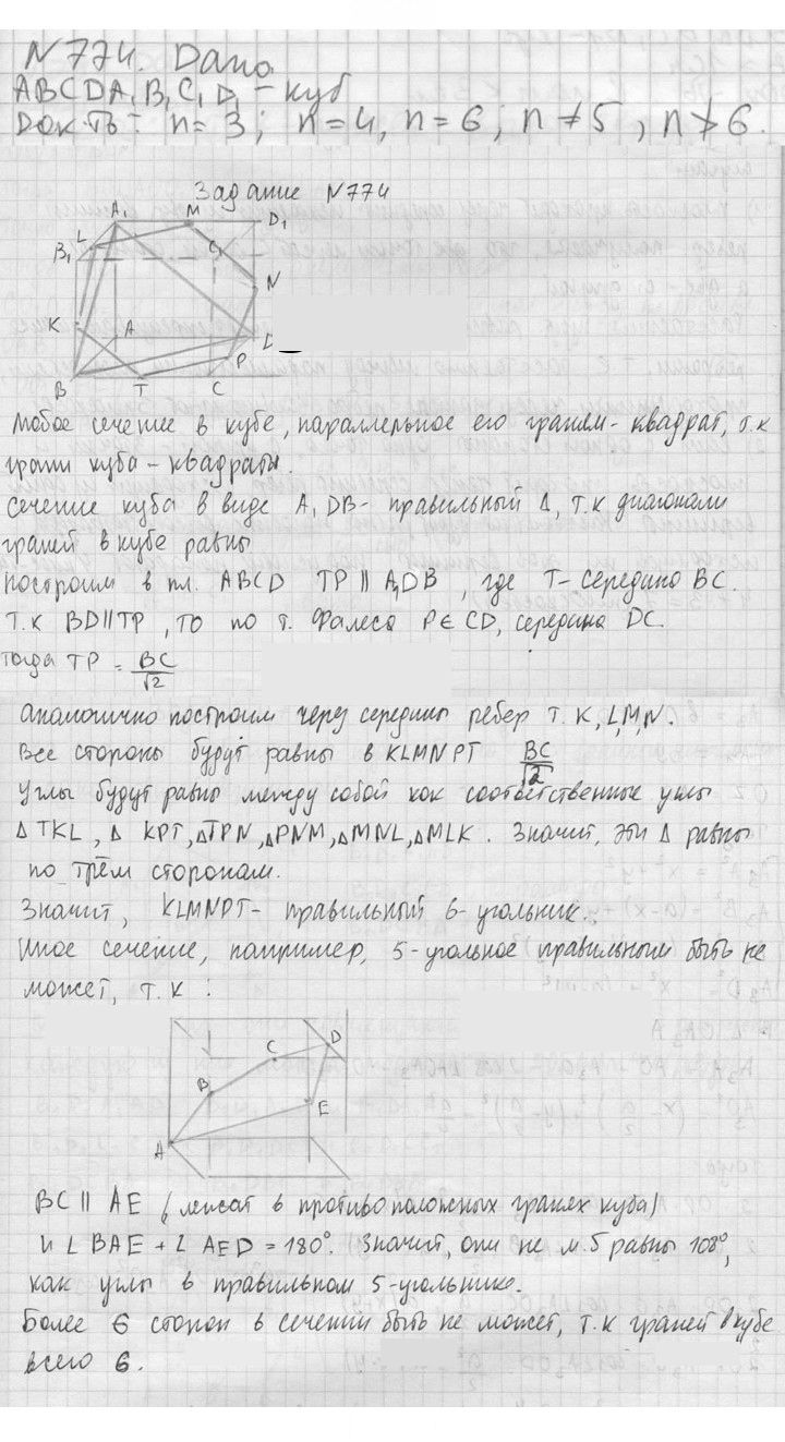 Скан решения номера 774