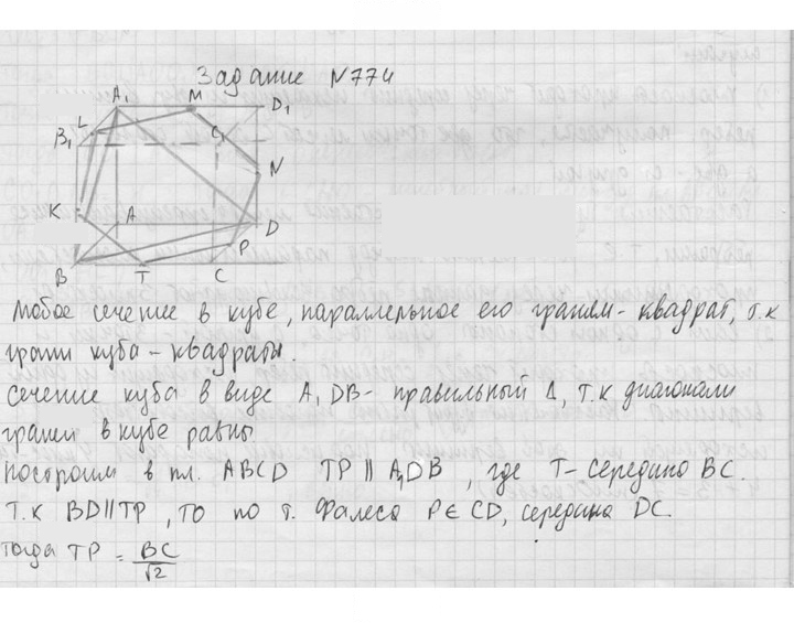 Скан решения номера 774