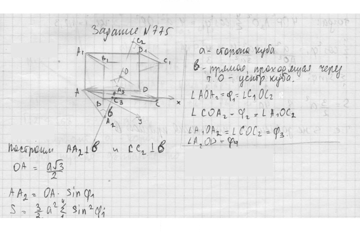 Скан решения номера 775