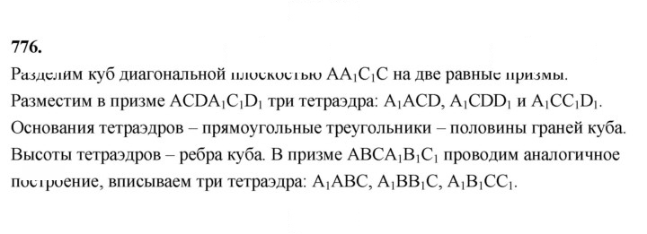 Скан решения номера 776