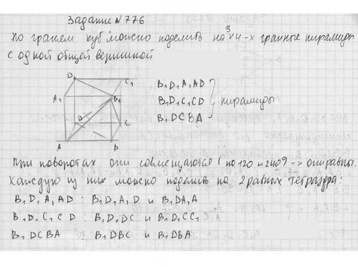 Скан решения номера 776