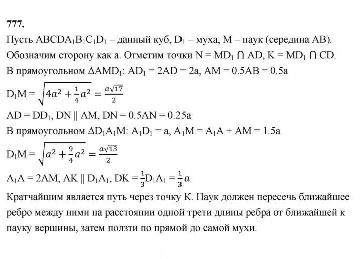 Скан решения номера 777