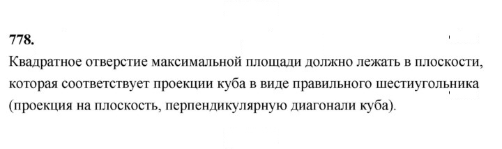 Скан решения номера 778