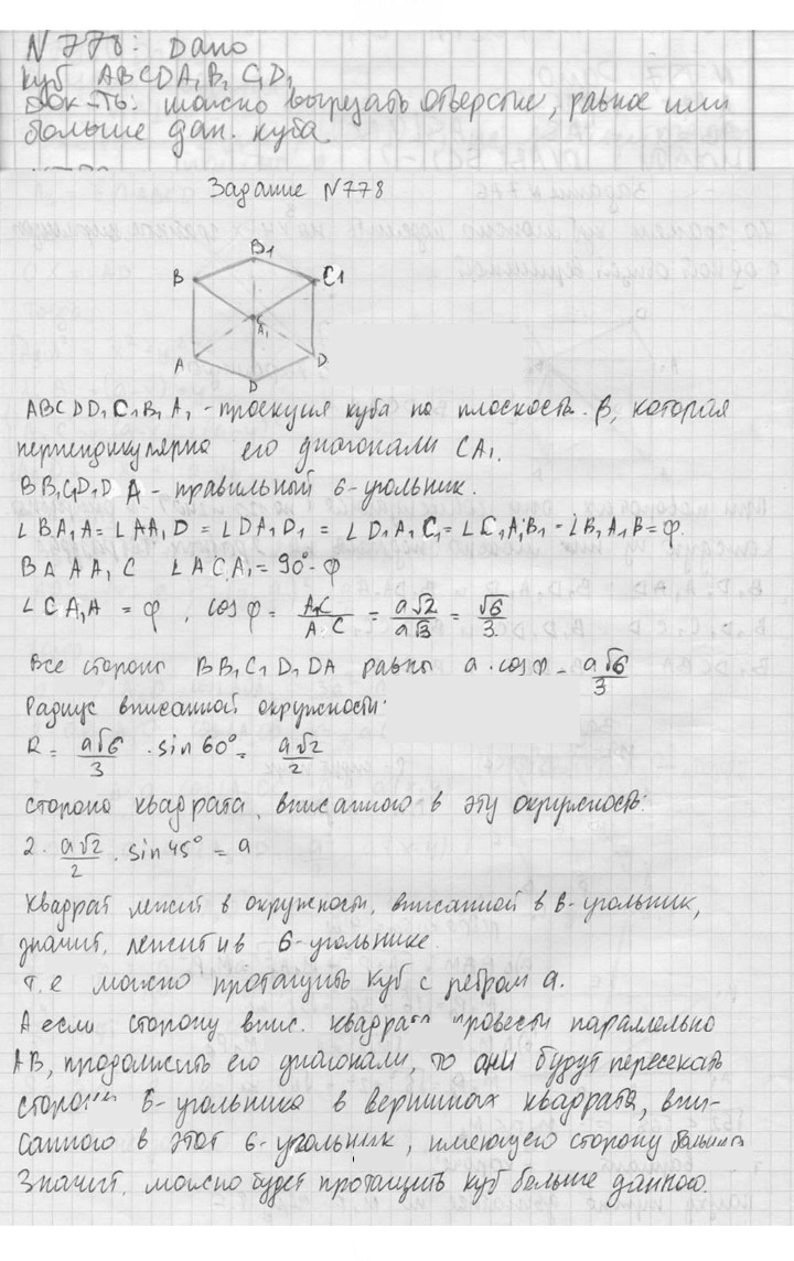 Скан решения номера 778