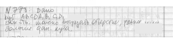 Скан решения номера 778