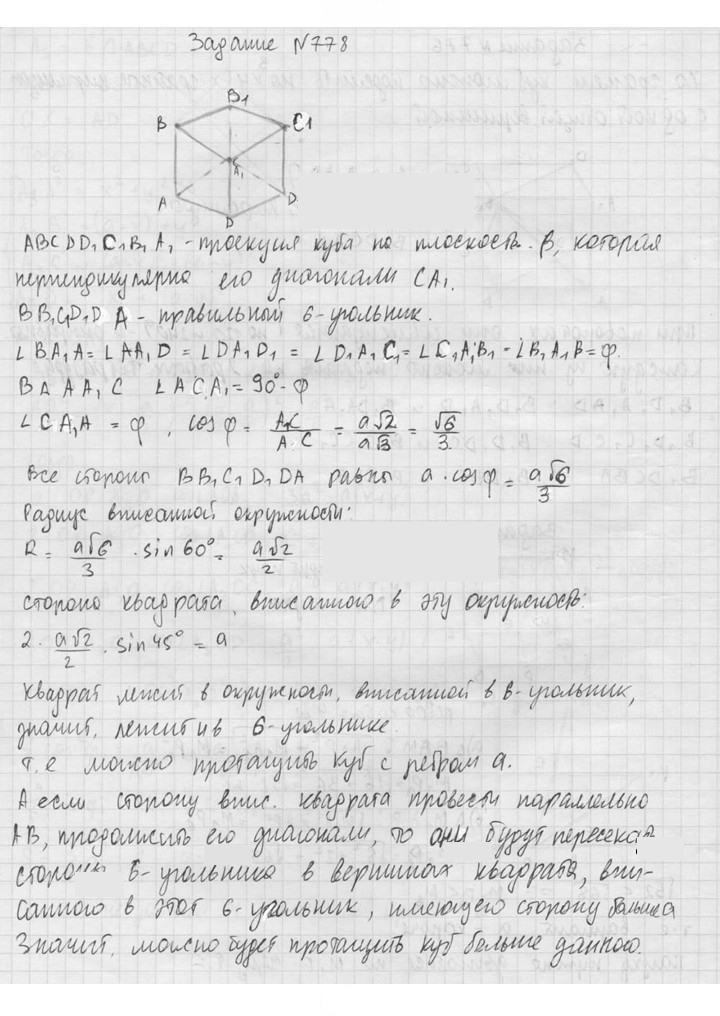 Скан решения номера 778