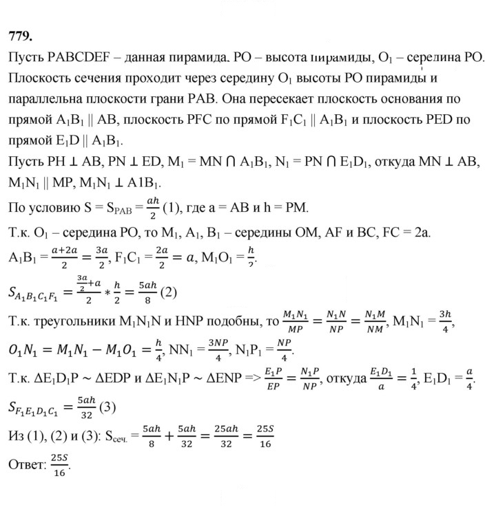 Скан решения номера 779