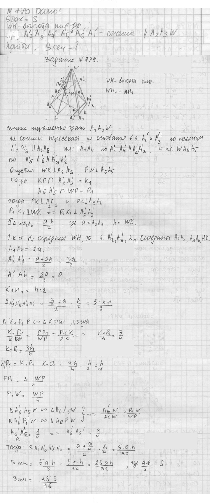 Скан решения номера 779