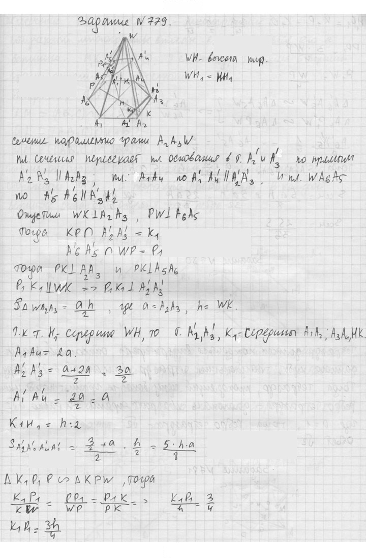 Скан решения номера 779