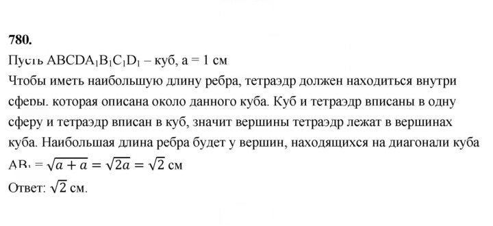 Скан решения номера 780
