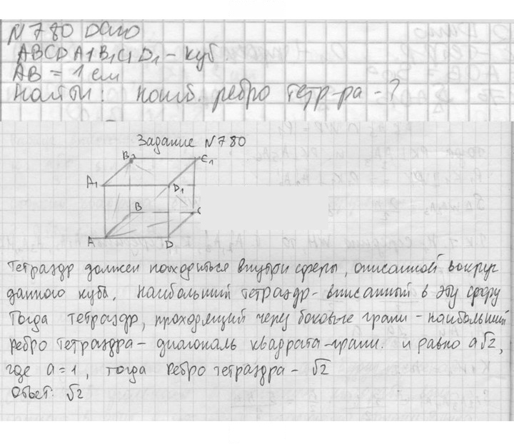 Скан решения номера 780