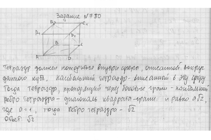 Скан решения номера 780