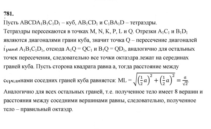Скан решения номера 781