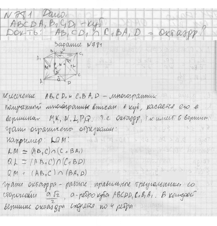 Скан решения номера 781