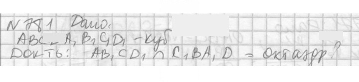 Скан решения номера 781