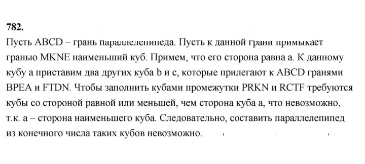 Скан решения номера 782