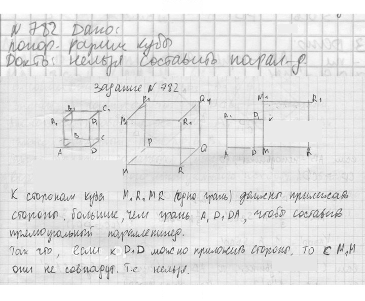 Скан решения номера 782