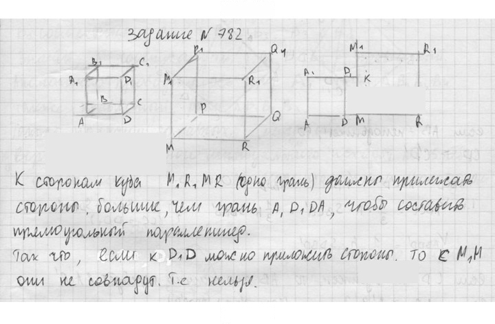 Скан решения номера 782