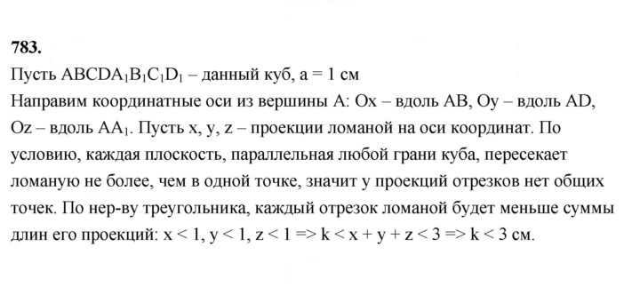 Скан решения номера 783