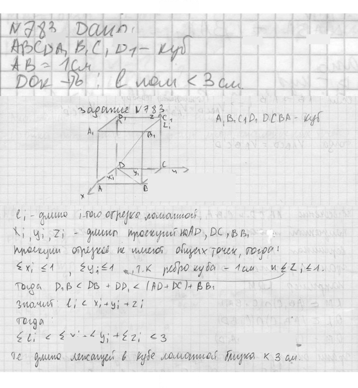 Скан решения номера 783