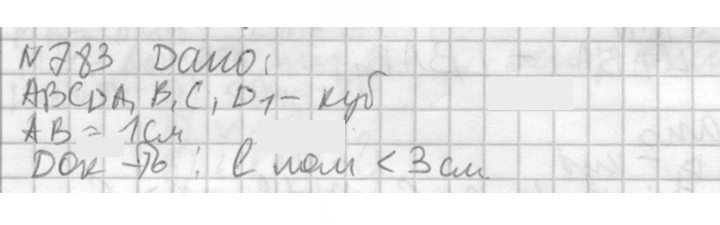Скан решения номера 783