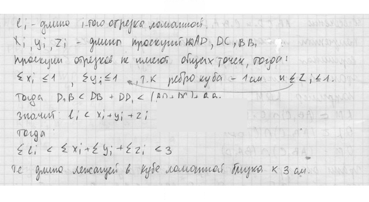 Скан решения номера 783