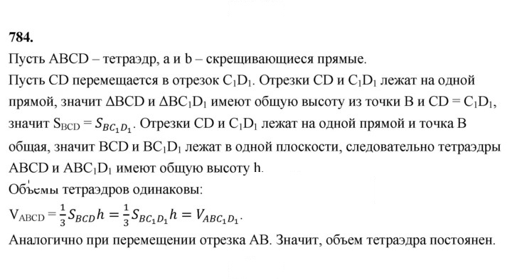 Скан решения номера 784