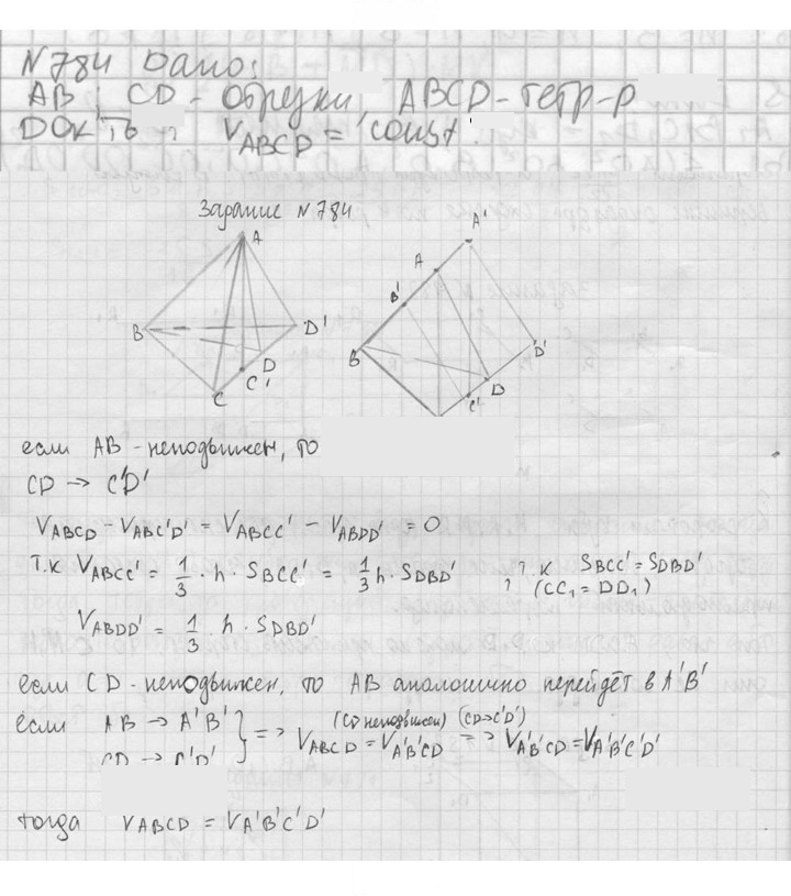 Скан решения номера 784