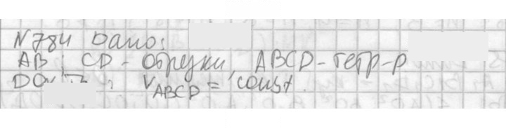 Скан решения номера 784