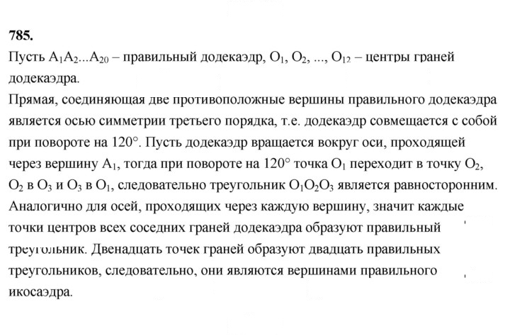 Скан решения номера 785