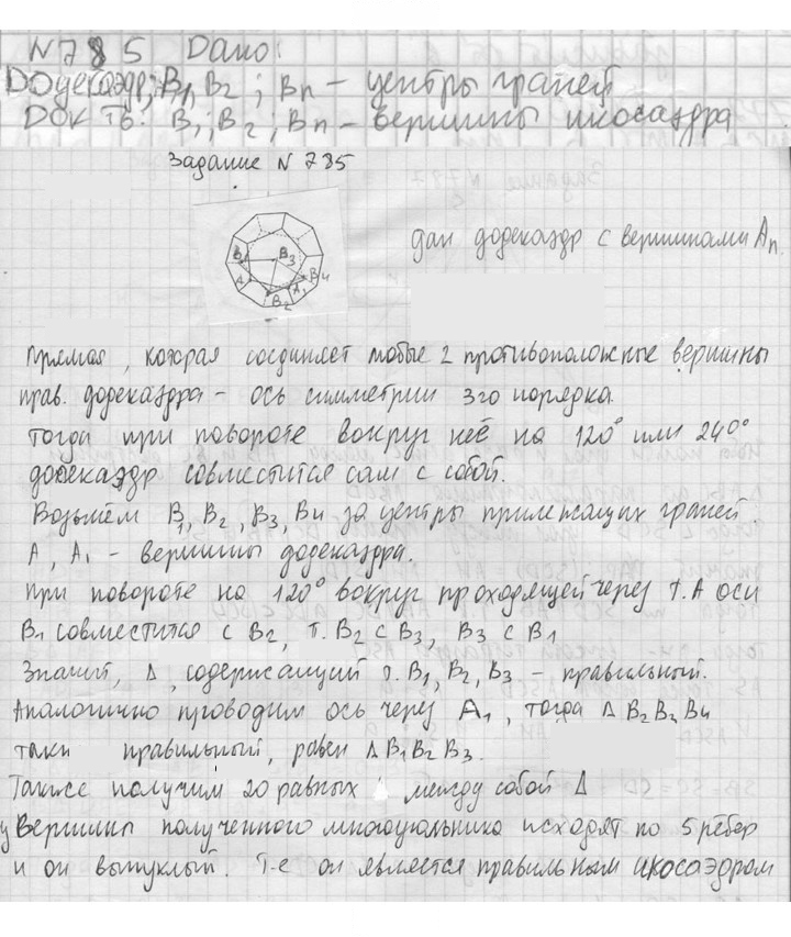 Скан решения номера 785