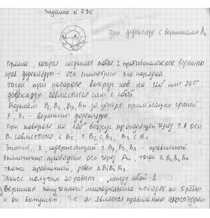 Скан решения номера 785