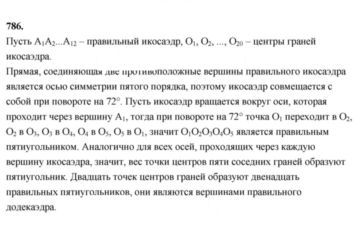 Скан решения номера 786