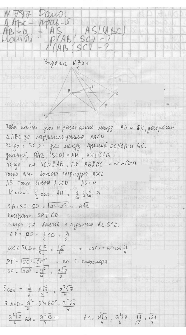 Скан решения номера 787