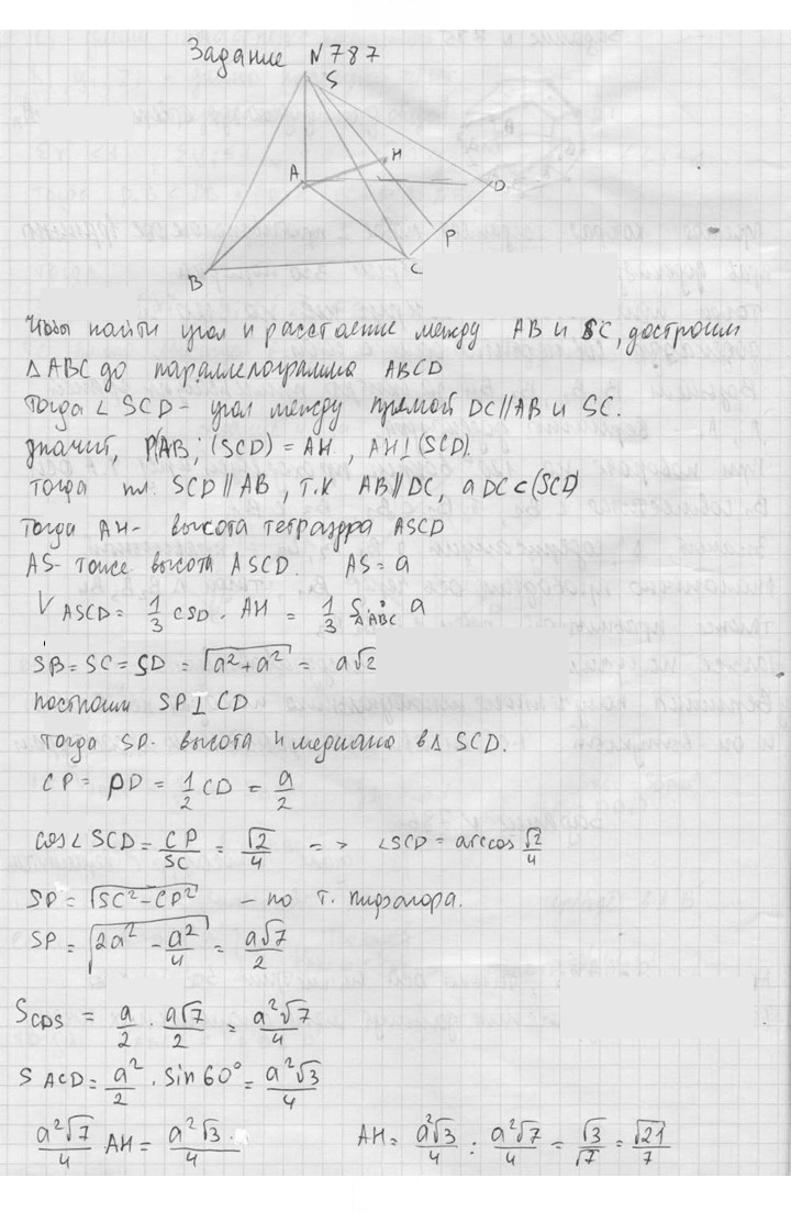 Скан решения номера 787