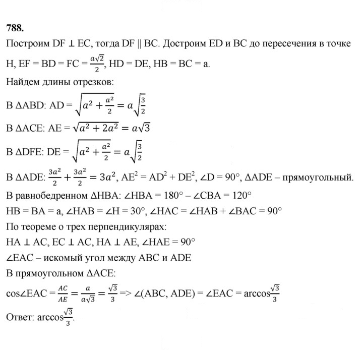 Скан решения номера 788