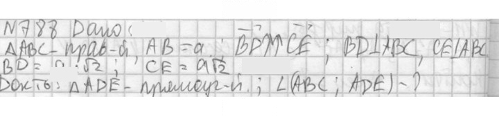 Скан решения номера 788