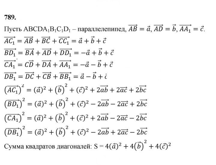 Скан решения номера 789