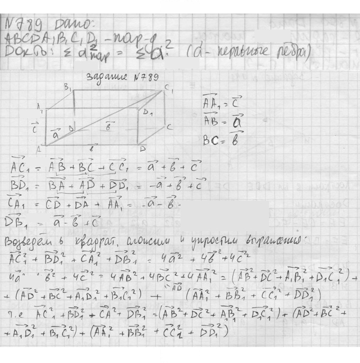 Скан решения номера 789