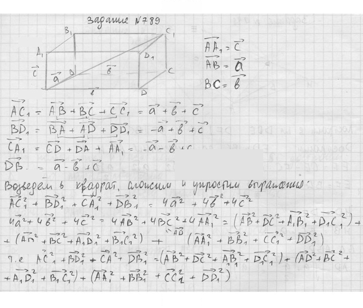 Скан решения номера 789