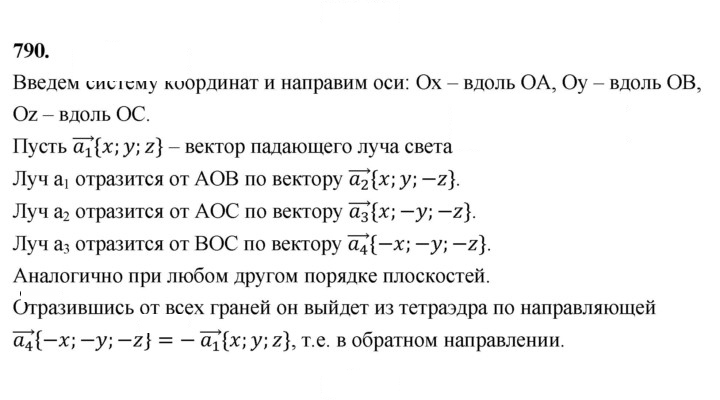 Скан решения номера 790