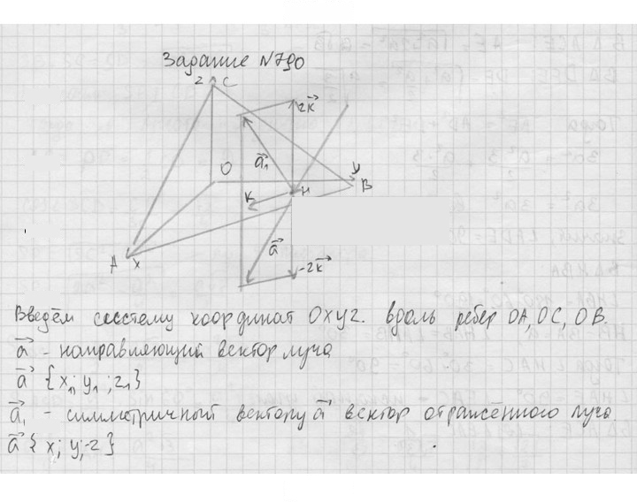 Скан решения номера 790