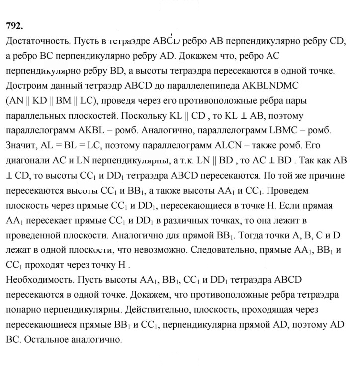 Скан решения номера 792