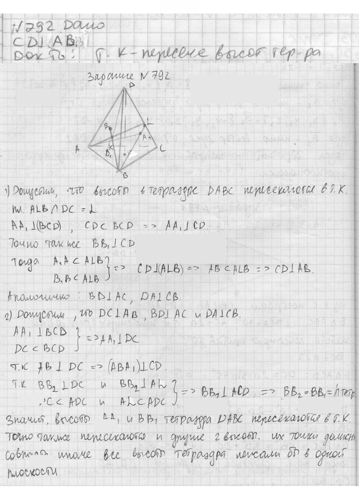 Скан решения номера 792