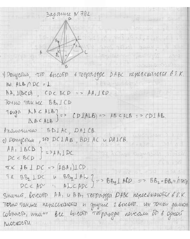Скан решения номера 792