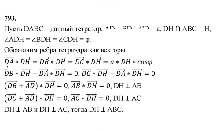 Скан решения номера 793